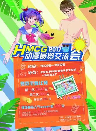 HerMes Comic/Game HM 夏日展