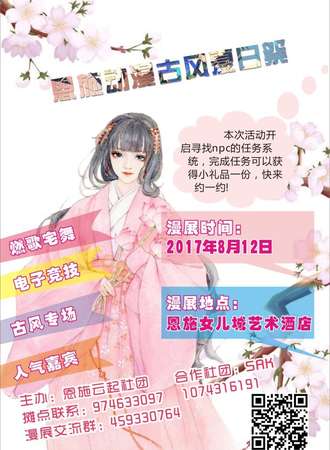 恩施动漫古风夏日展