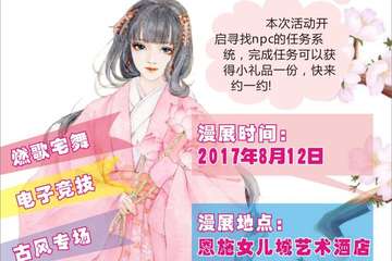 【一宣】恩施动漫古风夏日展