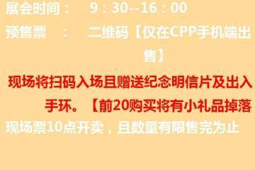 展会详情