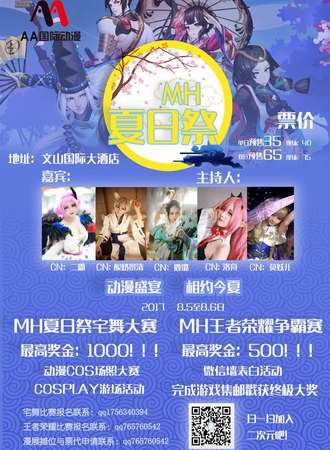 2017MH夏日展