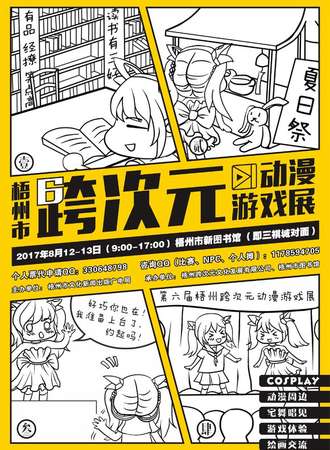 2017年梧州跨次元动漫夏日展