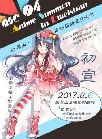 2017ASE04