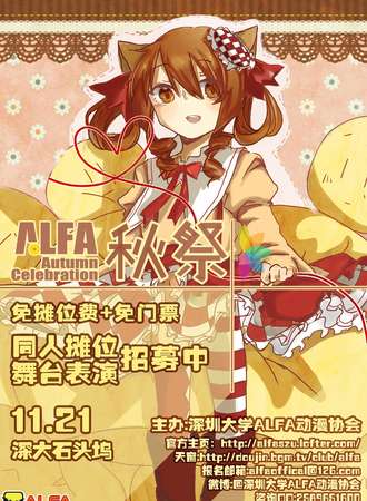 2015ALFA秋展