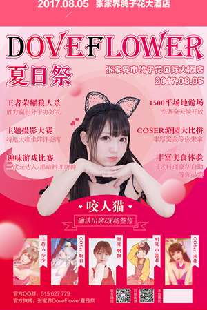 2017Dove Flower夏日展
