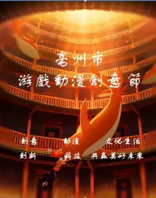 亳州首届游戏动漫创意节(Anime Festival)