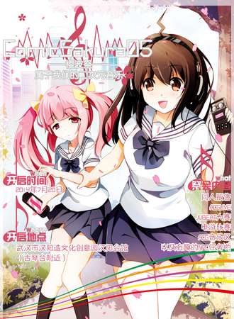 ComiSakura同人展 5