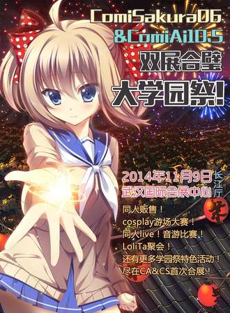 ComiSakura同人展 6