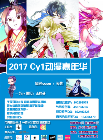 CY1动漫嘉年华