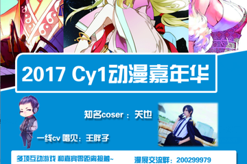 【一宣】CY1动漫嘉年华