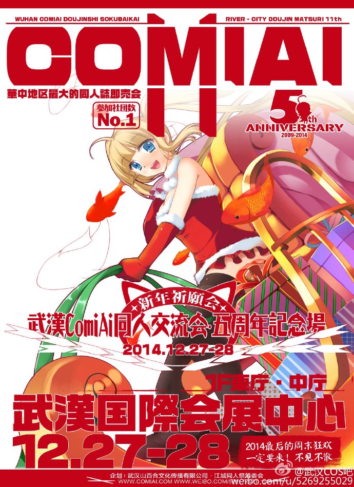 武汉ComiAi同人交流会 11