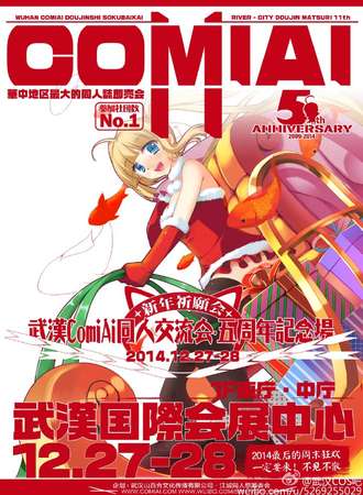 武汉ComiAi同人交流会 11