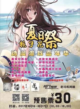 栀子花动漫游戏嘉年华夏日展