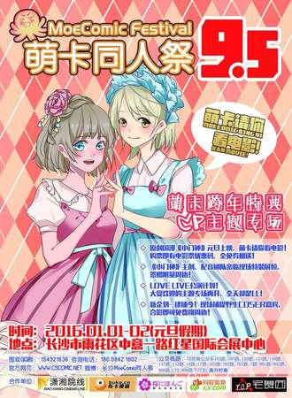 元旦萌卡同人展9.5