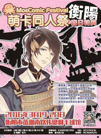 萌卡同人展衡阳