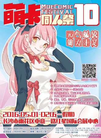 萌卡同人展10