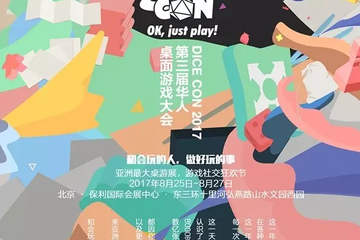 【一宣】DICECON2017
