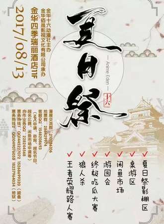 首届金华Anime Eden 夏日展动漫展