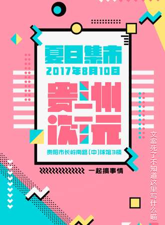 贵州二次元集市