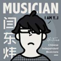 闫东炜（埋葬YJ