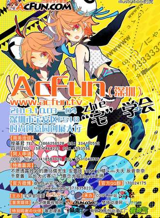 AcFun宅学会