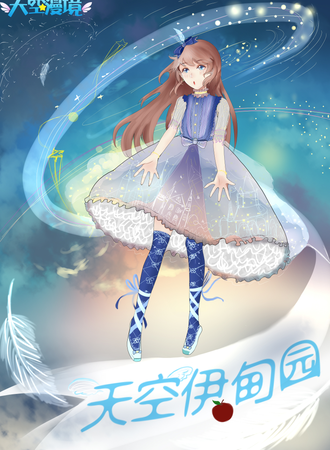 天空伊旬园Lolita茶会