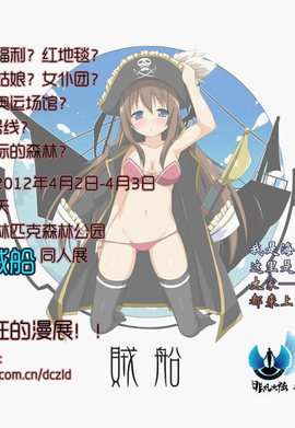北京•贼船同人展