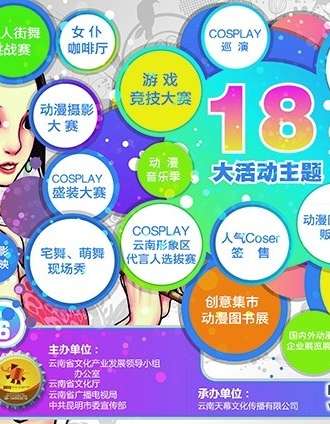 第六届云南动漫节