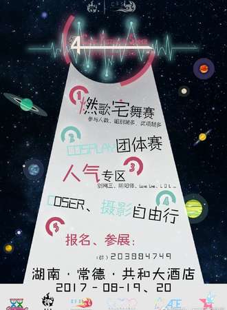 2017CFS04常德动漫展