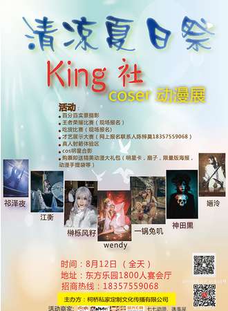绍兴柯桥king coser 社动漫夏日展