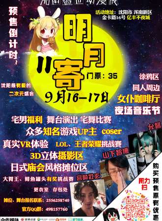 盛世动漫展-明月寄