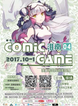 淮南 Comic Game 04