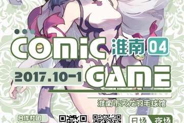 【二宣】淮南 Comic Game 04