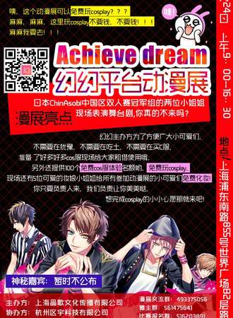 2017Achieve dream幻幻平台动漫展上海站