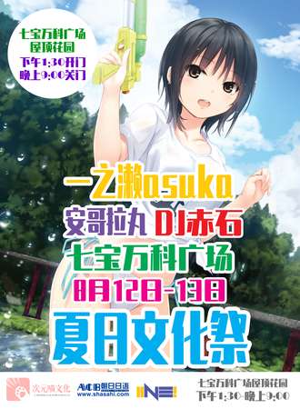 夏日文化展