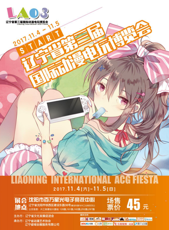 辽宁省第三届国际动漫电玩博览会（LA03）
