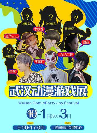 2017十一CPtako武汉动漫游戏展