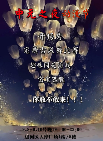 2017合肥“中元之夜”动漫节01