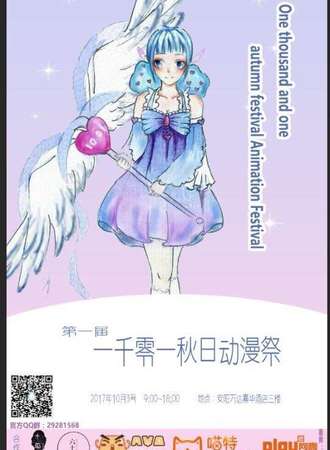 2017一千零一秋日动漫展01