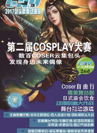 2017CAD包头秋季动漫展
