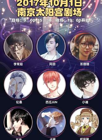 2017CEcomic南京动漫音乐嘉年华