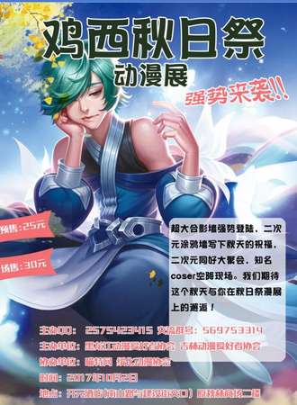 鸡西秋日展动漫展