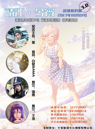 靖江今宵动漫游戏展---秋日展3.0