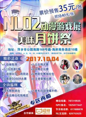 萍乡NL02动漫游戏展美味月饼展