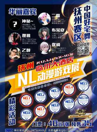抚州NL动漫游戏展