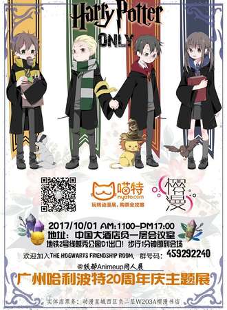 广州哈利波特20周年主题展