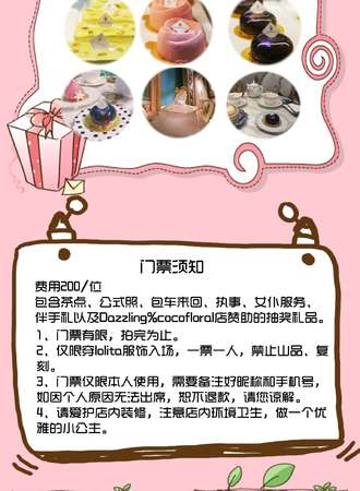 兔子先生的花海首届Lolita茶会