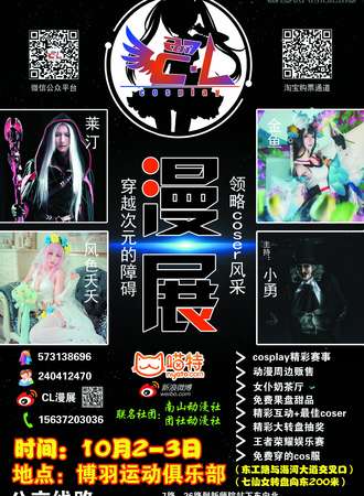 安阳市CL动漫cosplay盛典－国庆盛世