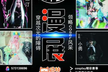 安阳市C·L动漫cosplay盛典