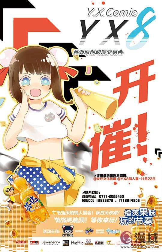 Y.X.Comic-南宁月邪同人展 8